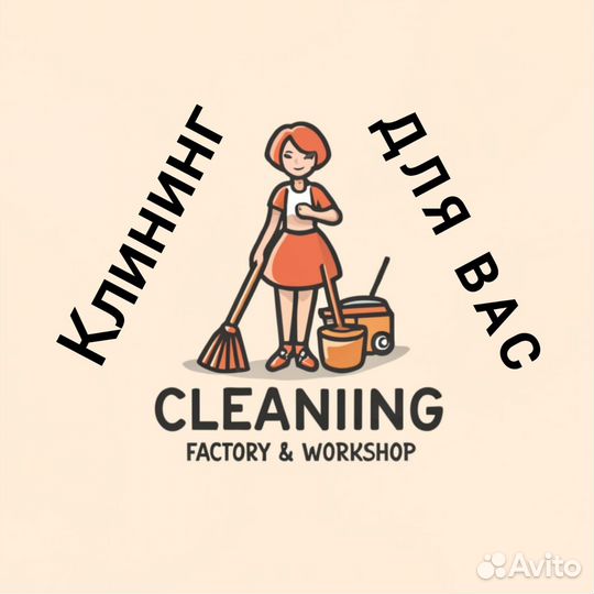 Клининг.Уборка послеремонта коммерческих помещений