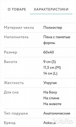 Подушка Immuno фирмы Аскона размер L