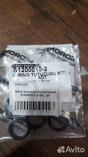 Набор фиксаторов уплотнений S1200010-2 (S1830798 6