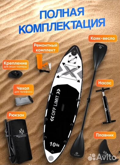 Supboard сапборд сап