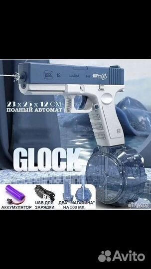 Водяной пистолет glock