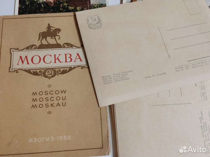 Открытки Москва