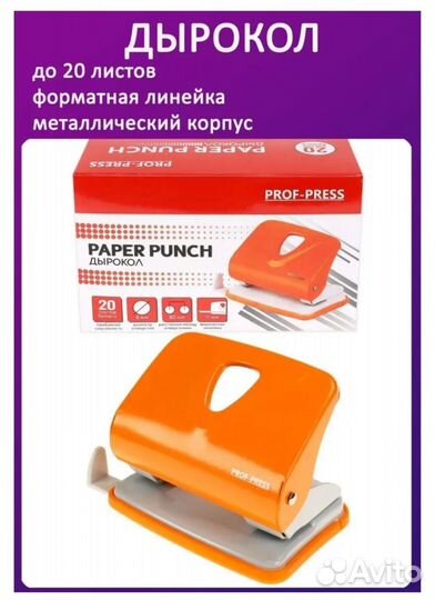 Дыроколы на 20 или 30 листов