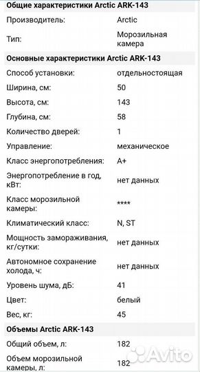Морозильная камера бу