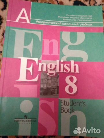 Английский язык