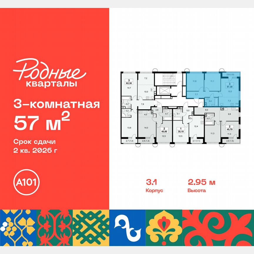 3-к. квартира, 57 м², 8/10 эт.