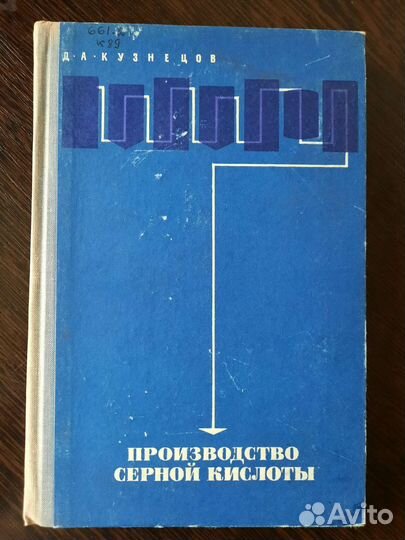 Производство серной кислоты