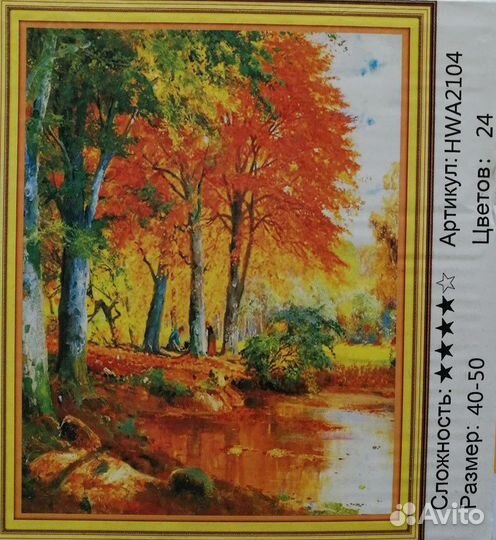 Алмазная мозаика 40*50см. Прекрасная осень HWA2104