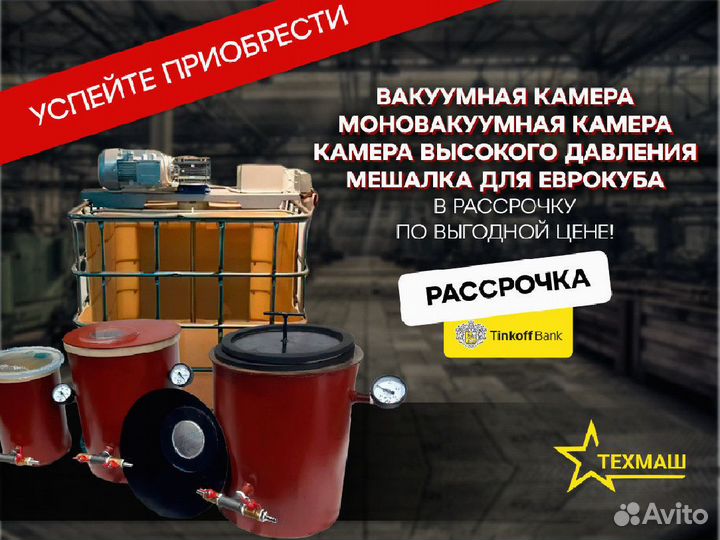 Вакуумная камера 10 литров