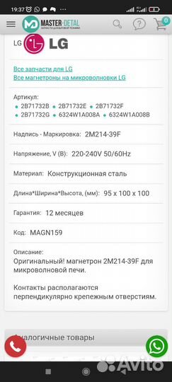 Магнетрон микроволновой печи LG 2M214 39F
