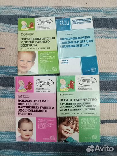 Книги серии Ранняя помощь