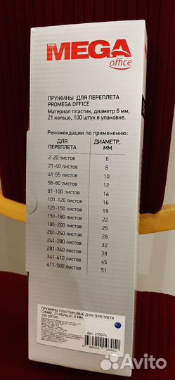 Пружины (брошюраторы) для переплета