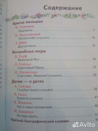 Хрестоматия 3-4 класс