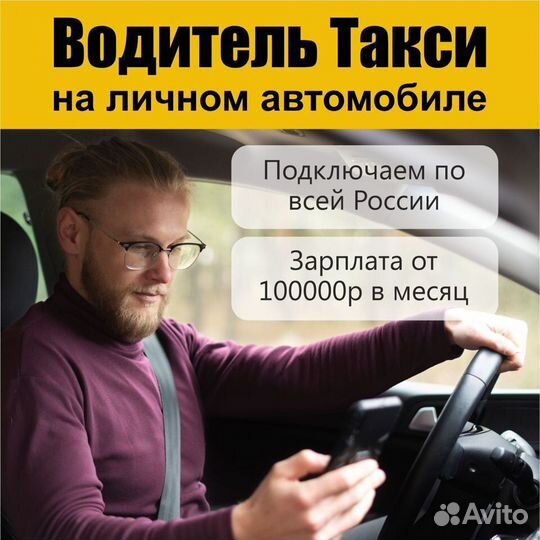 Водитель Такси