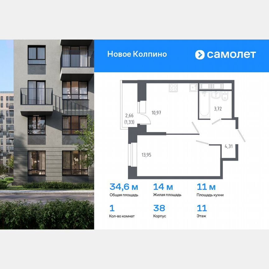 1-к. квартира, 34,6 м², 11/11 эт.