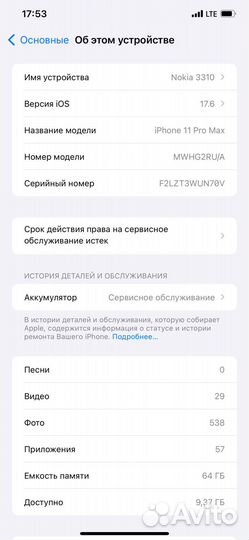 iPhone 11 Pro Max, 64 ГБ