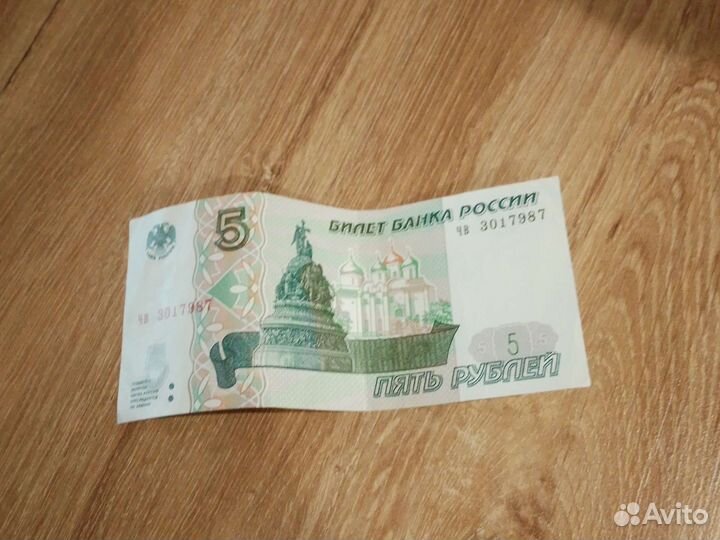 Банкнота 5 рублей 1997 года