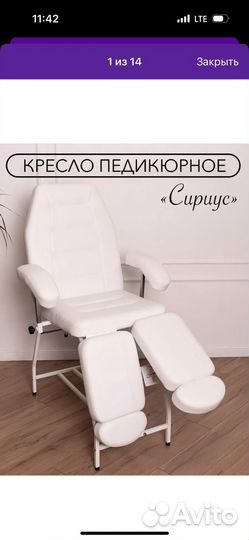 Педикюрное кресло Сириус