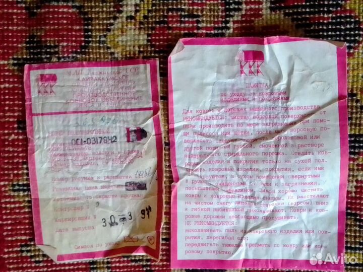 Ковер 2 х 3 метра, СССР