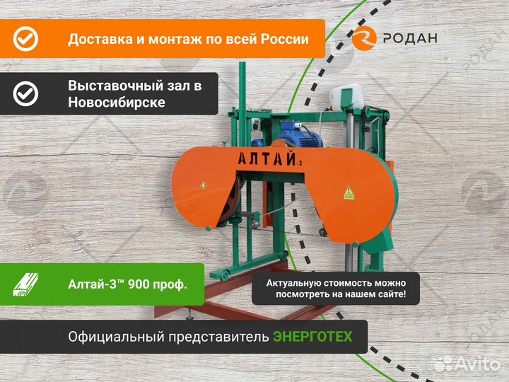 Пилорама Алтай-3 900 проф