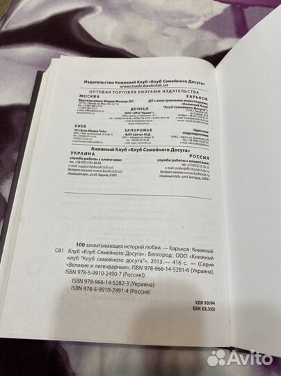 Книга «Истории о любви»