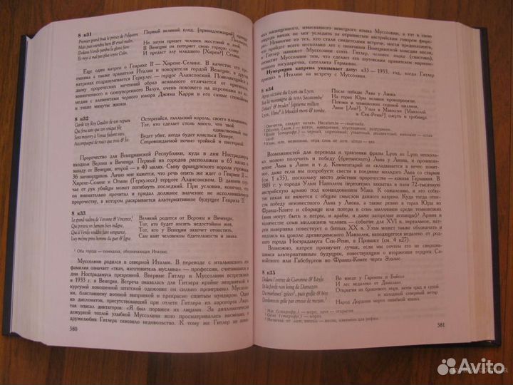 Полное собрание пророчеств Нострадамуса