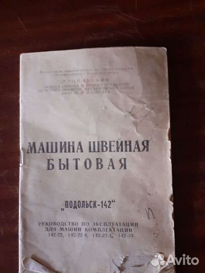 Швейная машинка