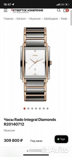 Rado Integral Diamonds R20140712 новые