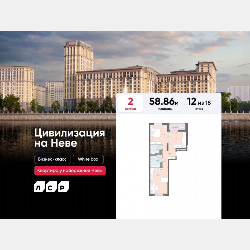2-к. квартира, 58,9 м², 12/18 эт.