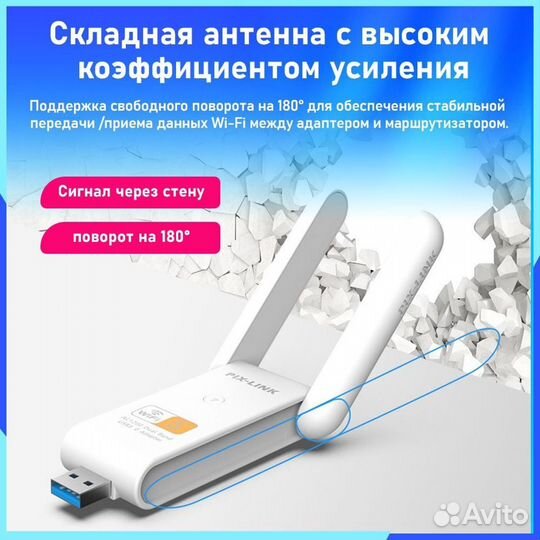 Wi-Fi-адаптер с антенной 1200 Мбит/с Dual Band