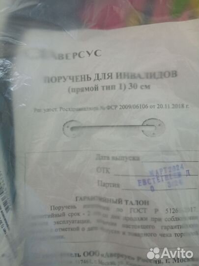 Поручни для инвалидов