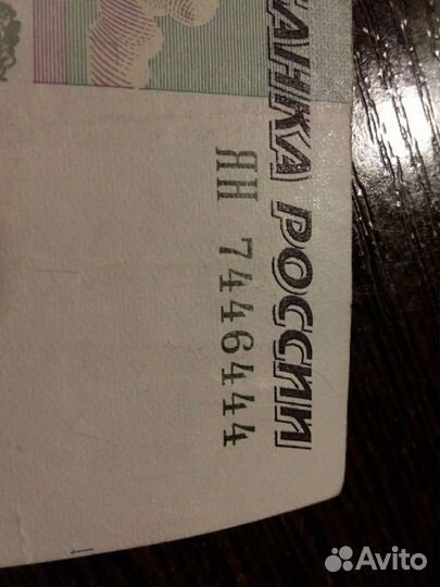 Купюра с красивым номером