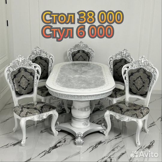 Стол и стулья новые Обеденный стол Кухонный стол