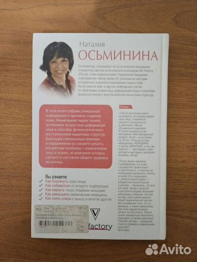 Осьминина Н. Биогимнастика для лица.Фейсмионика