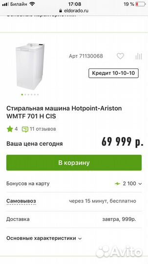 Стиральная машина новая Hotpoint Ariston