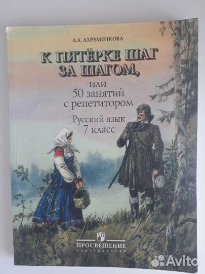 Учебное пособие по русскому языку Ахременкова