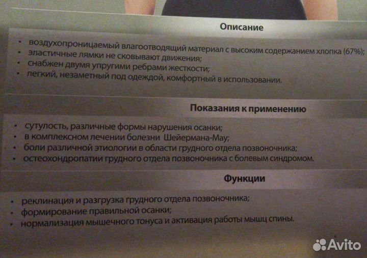 Корректор для спины ортопедический