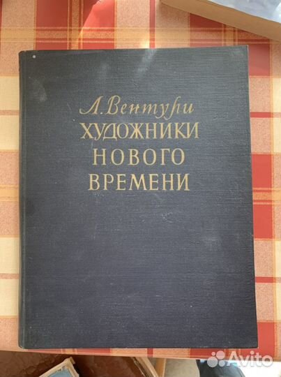 Художники нового времени