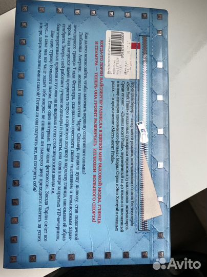 Книга Лорен Вайсберг Игра на вылет