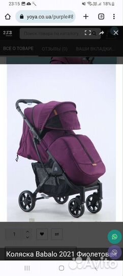 Прогулочная коляска Babalo 2022-2023г