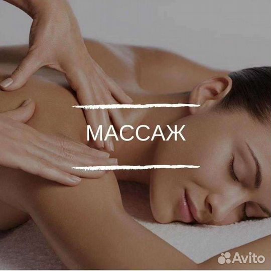 Ручной массаж парковый