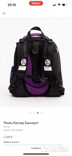 Ранец школьный для девочки