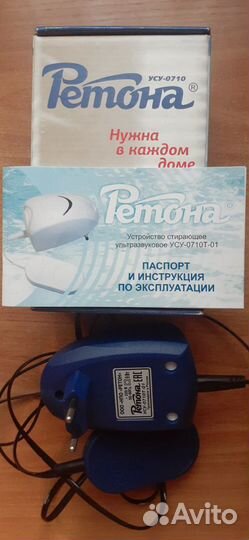 Ретона, ультразвуковое стиральное устройство