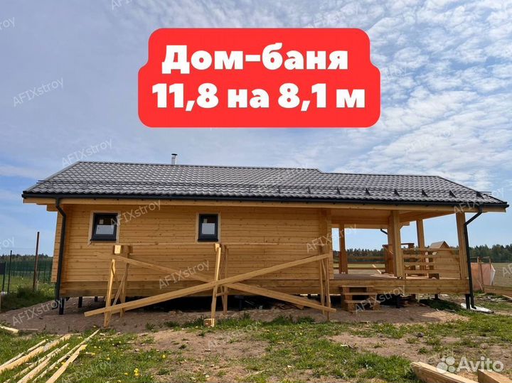 Дом баня от производителя