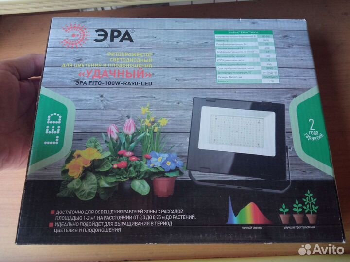 Фитопрожектор