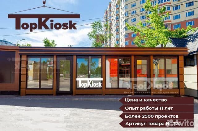 Торговый павильон, Киоск