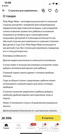 Стульчик chicco polly magic relax