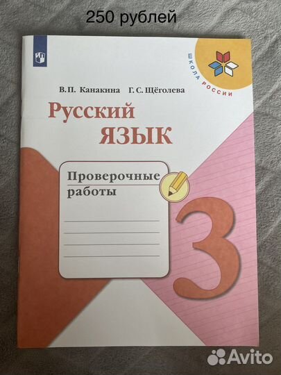 Рабочие тетради 3 класс