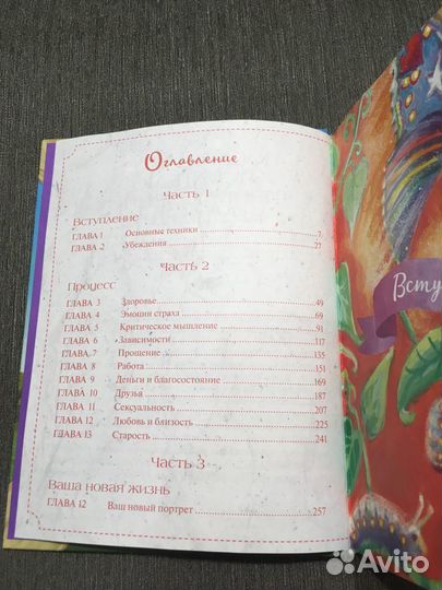 Луиза Хей.Исцели свою жизнь: Творческий альбом-тре