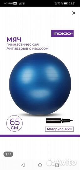 Гимнастический мяч 65см, фитбол